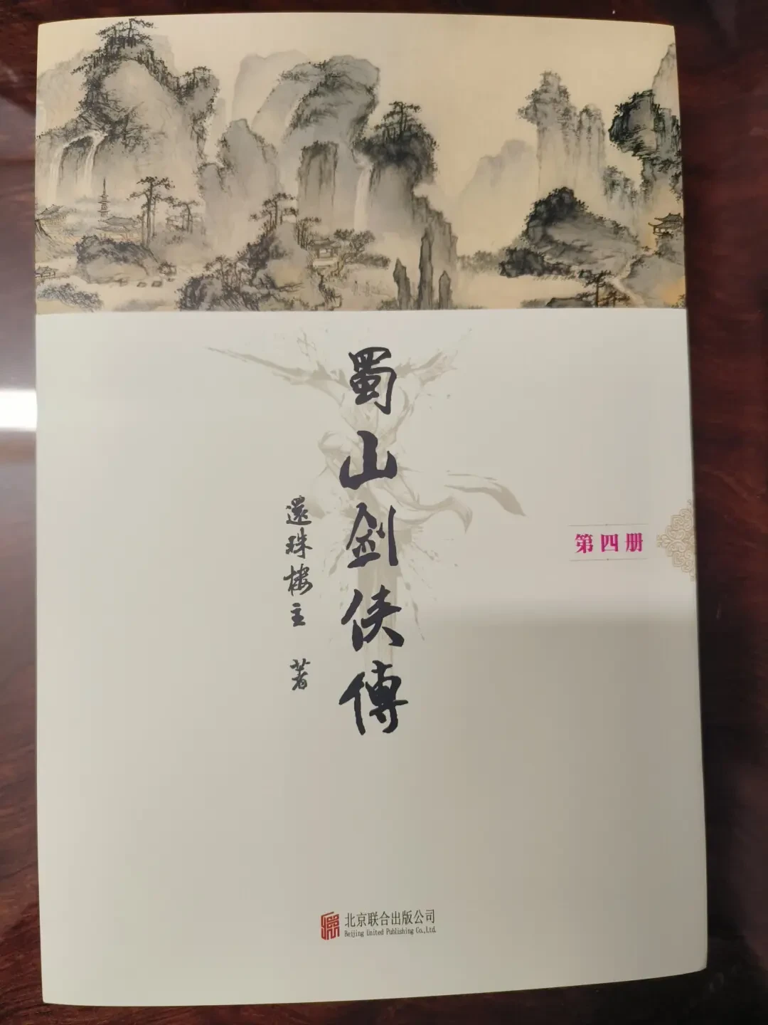 飞升不看法力，看做了多少善事：《蜀山剑侠传》里最有意思的设定，被今天的仙侠弄丢了