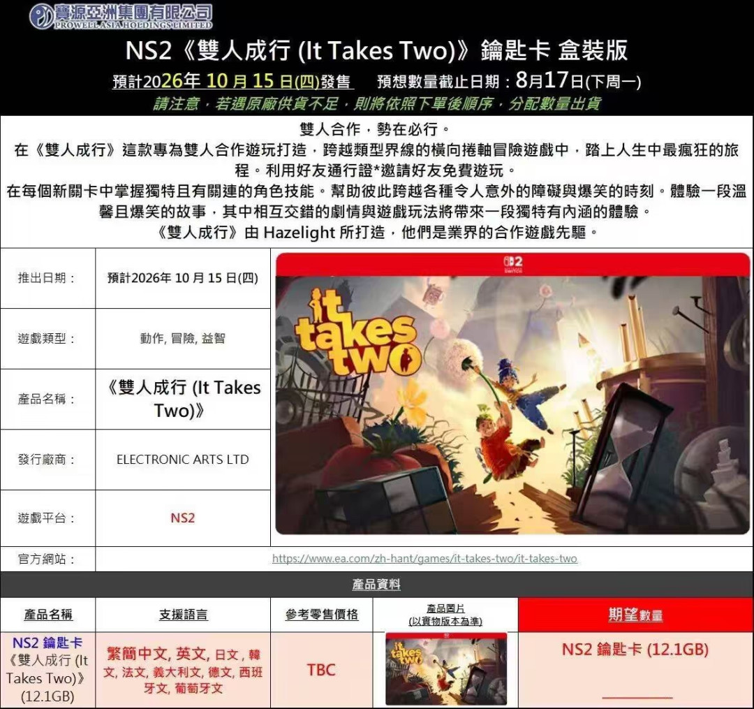 《双人成行》Switch 2版据报10月15日发售：先抄底NS1版，还是等七周？