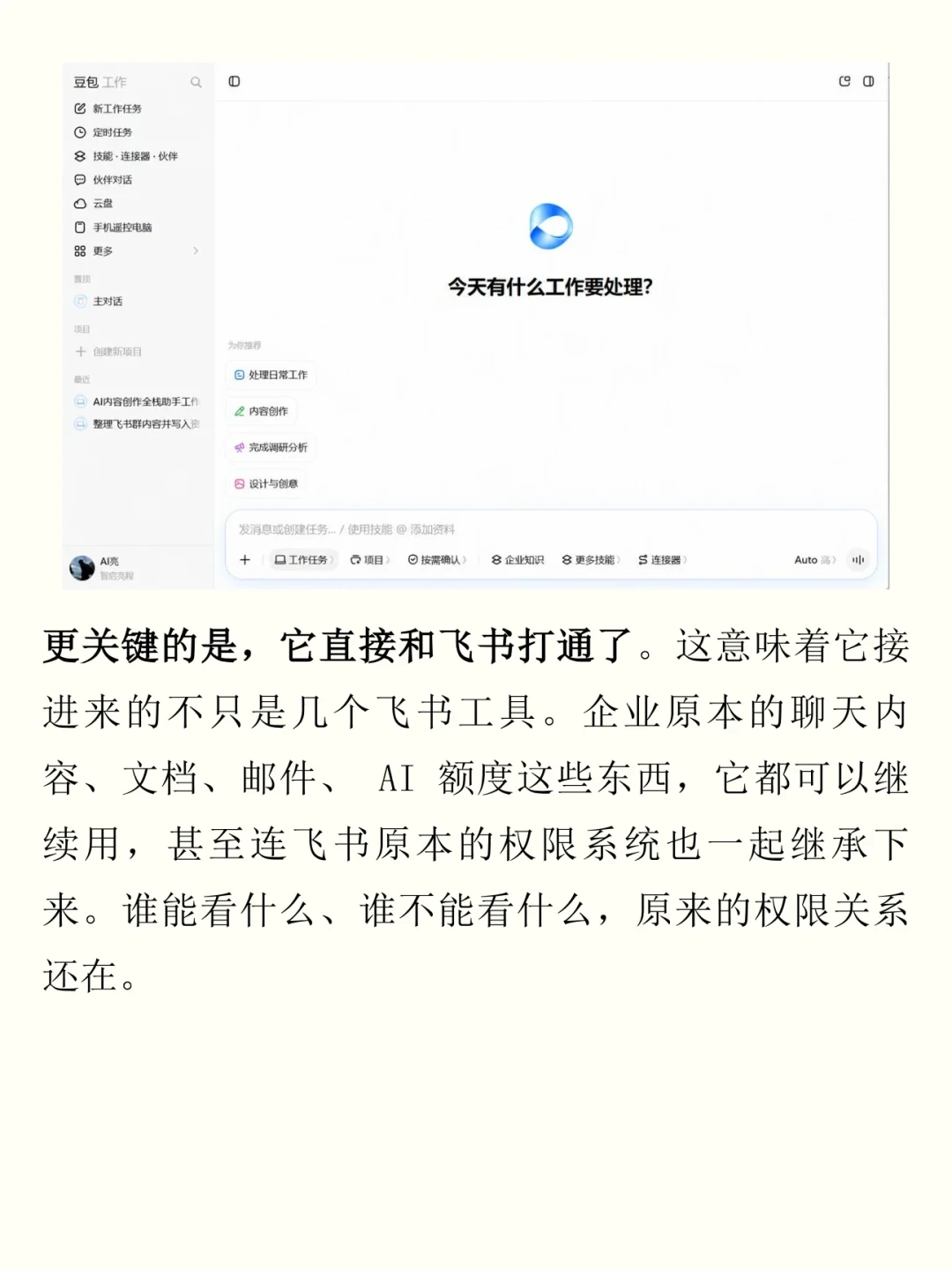 豆包工作正式上线,AI办公“三强”合围WPS:金山有两张牌,也有一条软肋