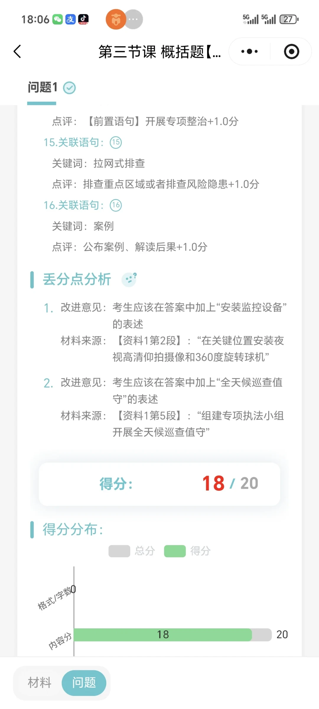 同一份申论答案,一个AI给6分,一个给15.5:国考前3个月,搞懂AI批改怎么用