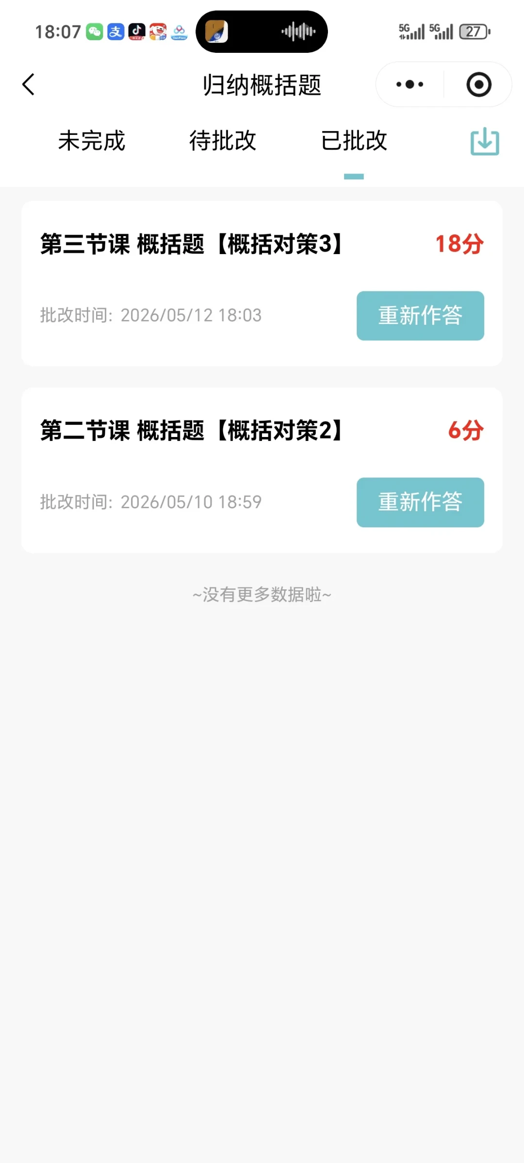 同一份申论答案,一个AI给6分,一个给15.5:国考前3个月,搞懂AI批改怎么用