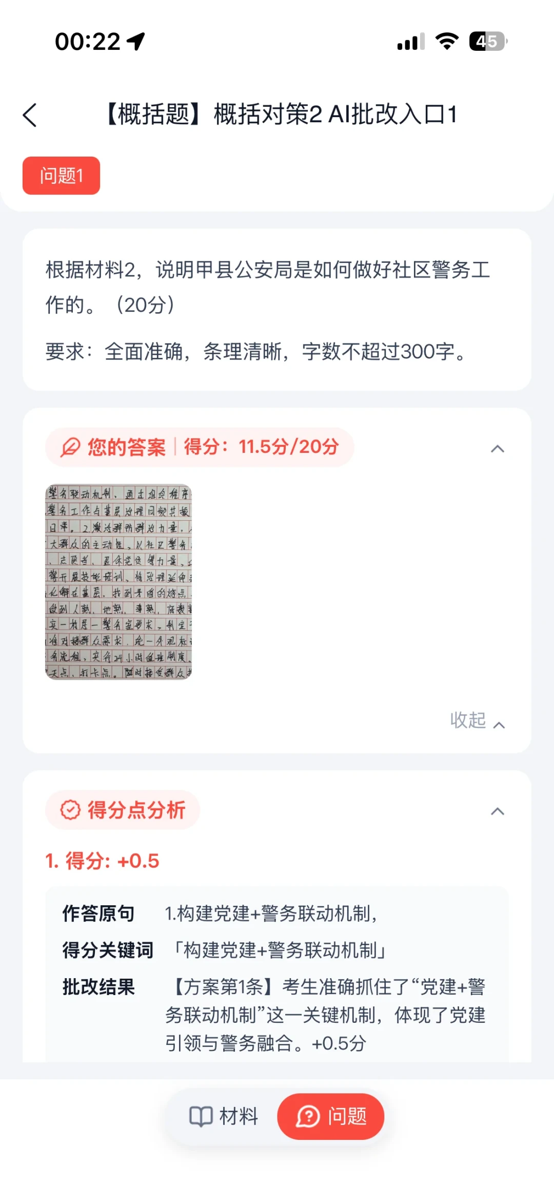 同一份申论答案,一个AI给6分,一个给15.5:国考前3个月,搞懂AI批改怎么用
