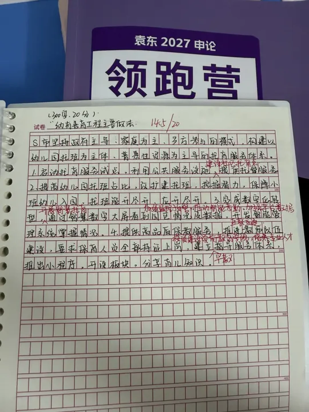 同一份申论答案,一个AI给6分,一个给15.5:国考前3个月,搞懂AI批改怎么用