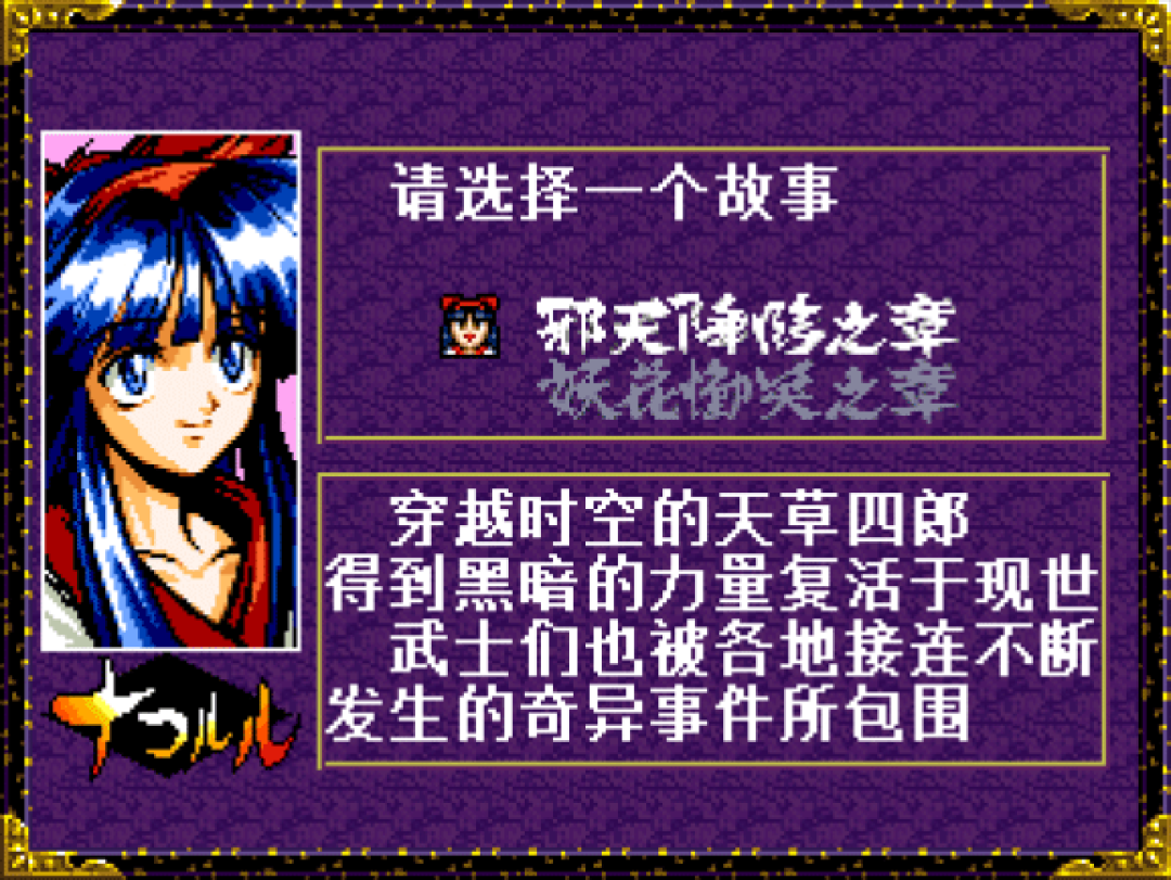 《侍魂》唯一的RPG,29年后终于等到中文:重玩《武士道列传》前,先把版本和坑想清楚