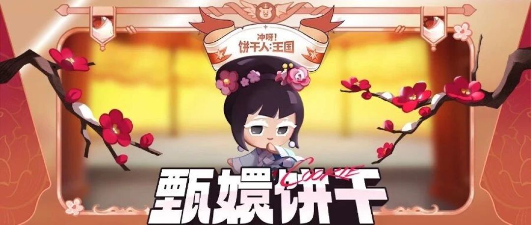 华妃今年比皇帝还忙:《甄嬛传》15周年,我把十几场联动翻了个底朝天