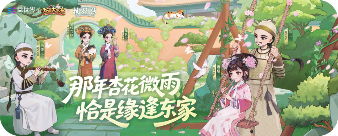 华妃今年比皇帝还忙:《甄嬛传》15周年,我把十几场联动翻了个底朝天