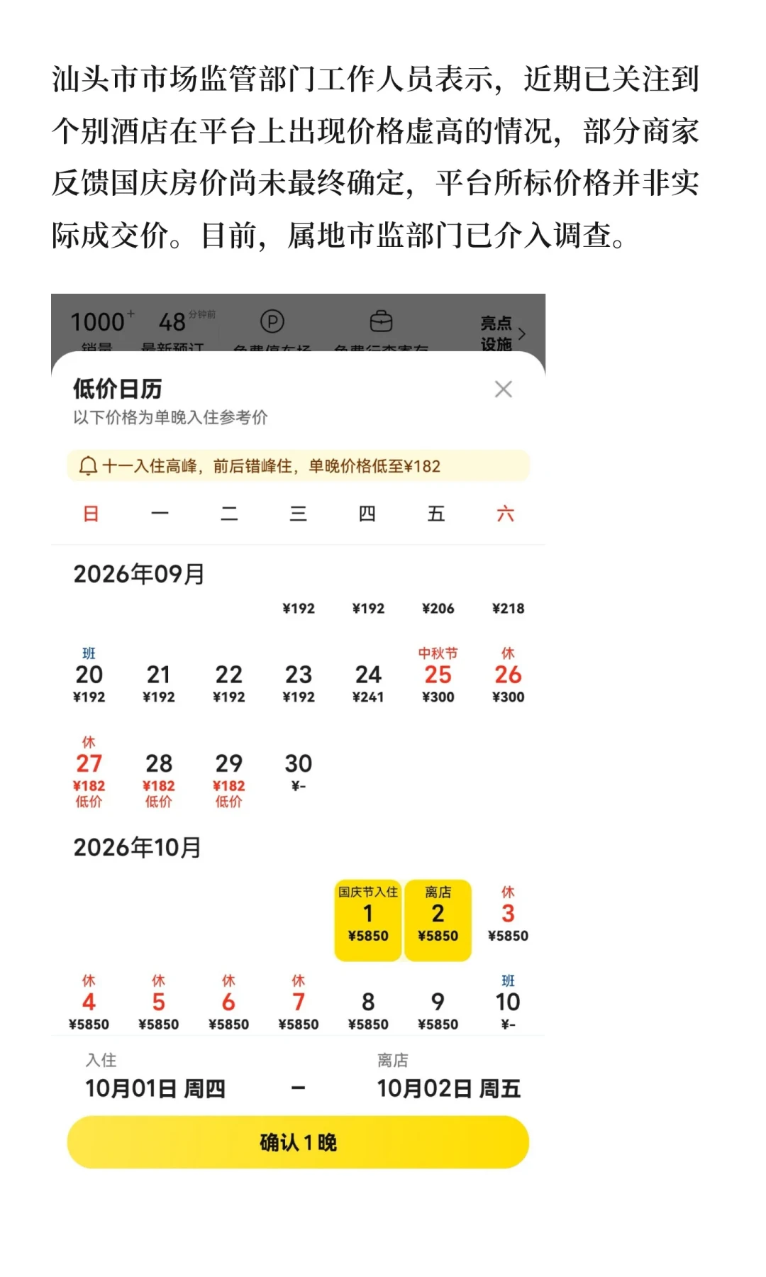 280元房型国庆标价5850元？那是“防拍价”：看懂国庆酒店首轮价的4个信号，和真正该出手的时间