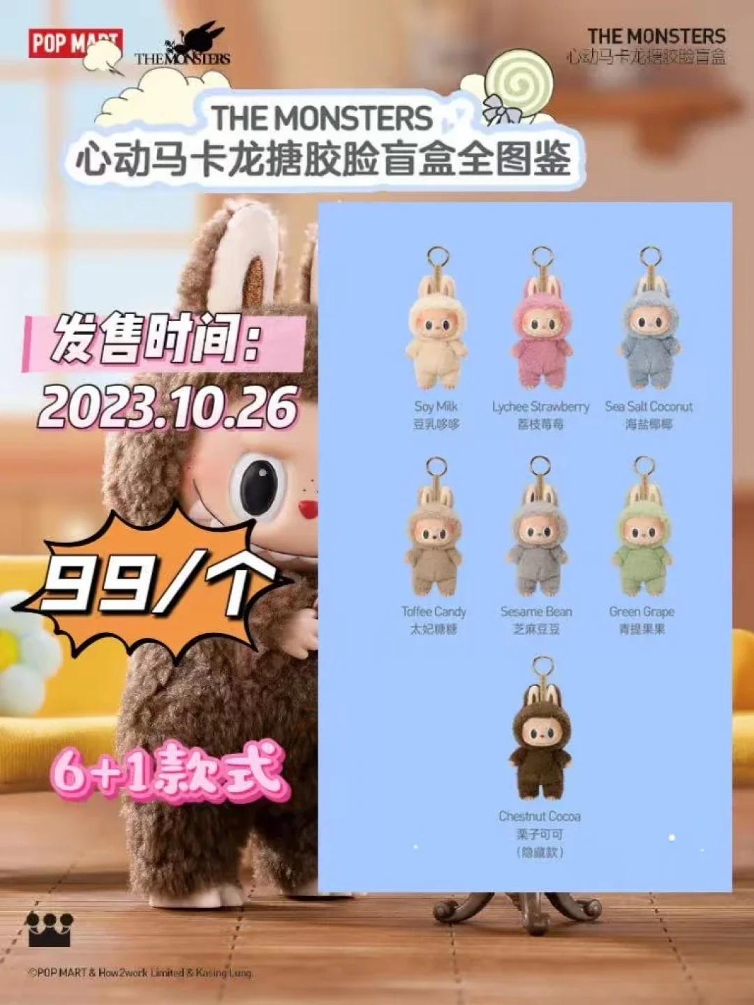 拉布布59元转卖,星星人隐藏款一夜喊出1799元:开学季的包挂,买到什么价才算值?