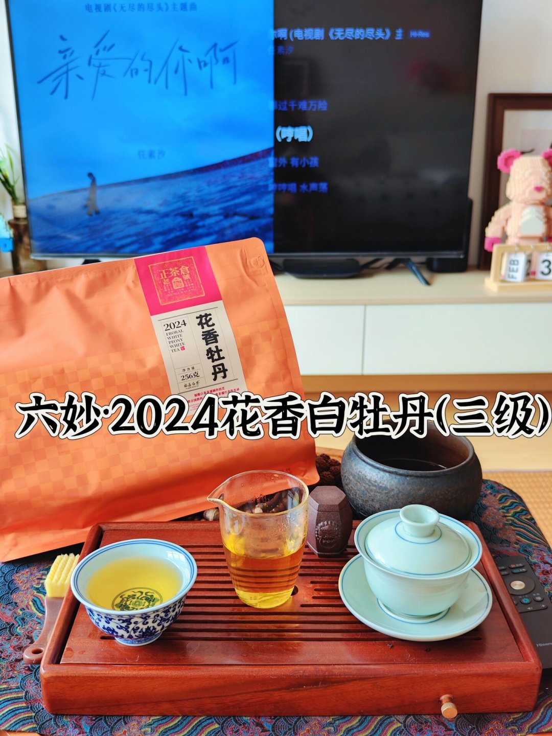 39.6元200克的六妙白茶,这
