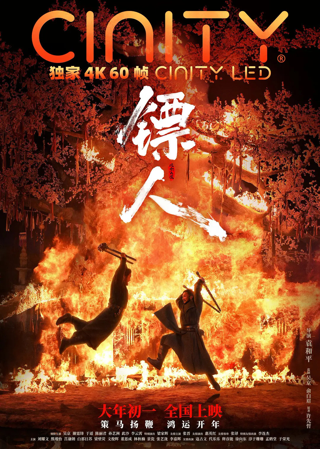 《镖人》轰下13.5亿把武侠片天花板捅破,但蹚路的徐皓峰累计票房还停在6300万