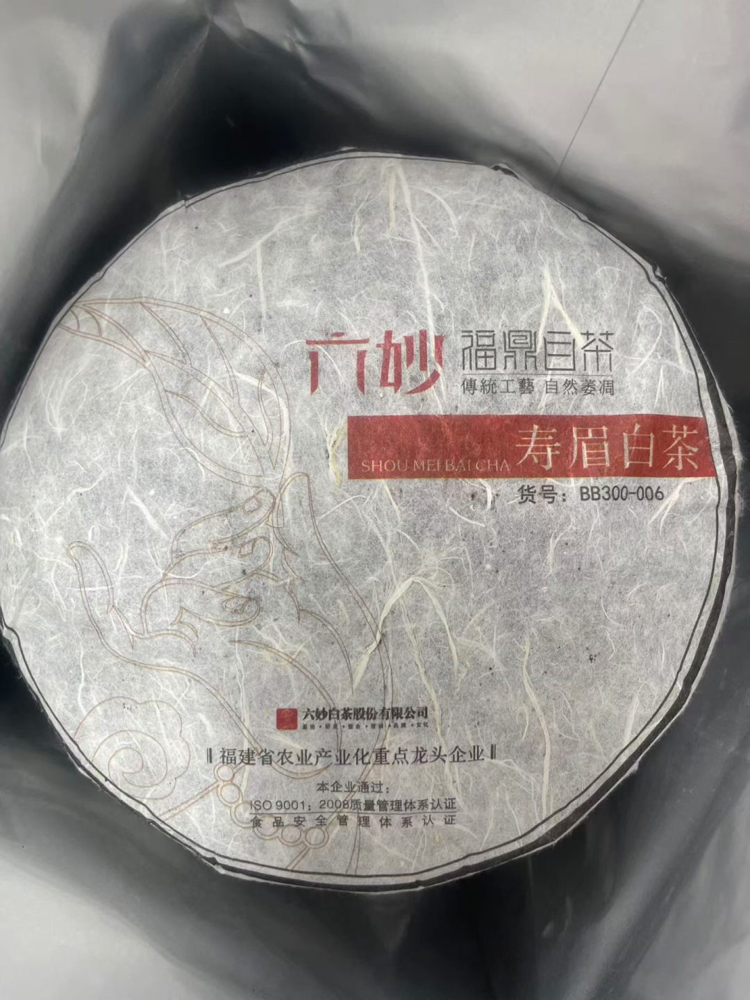 39.6元200克的六妙白茶,这