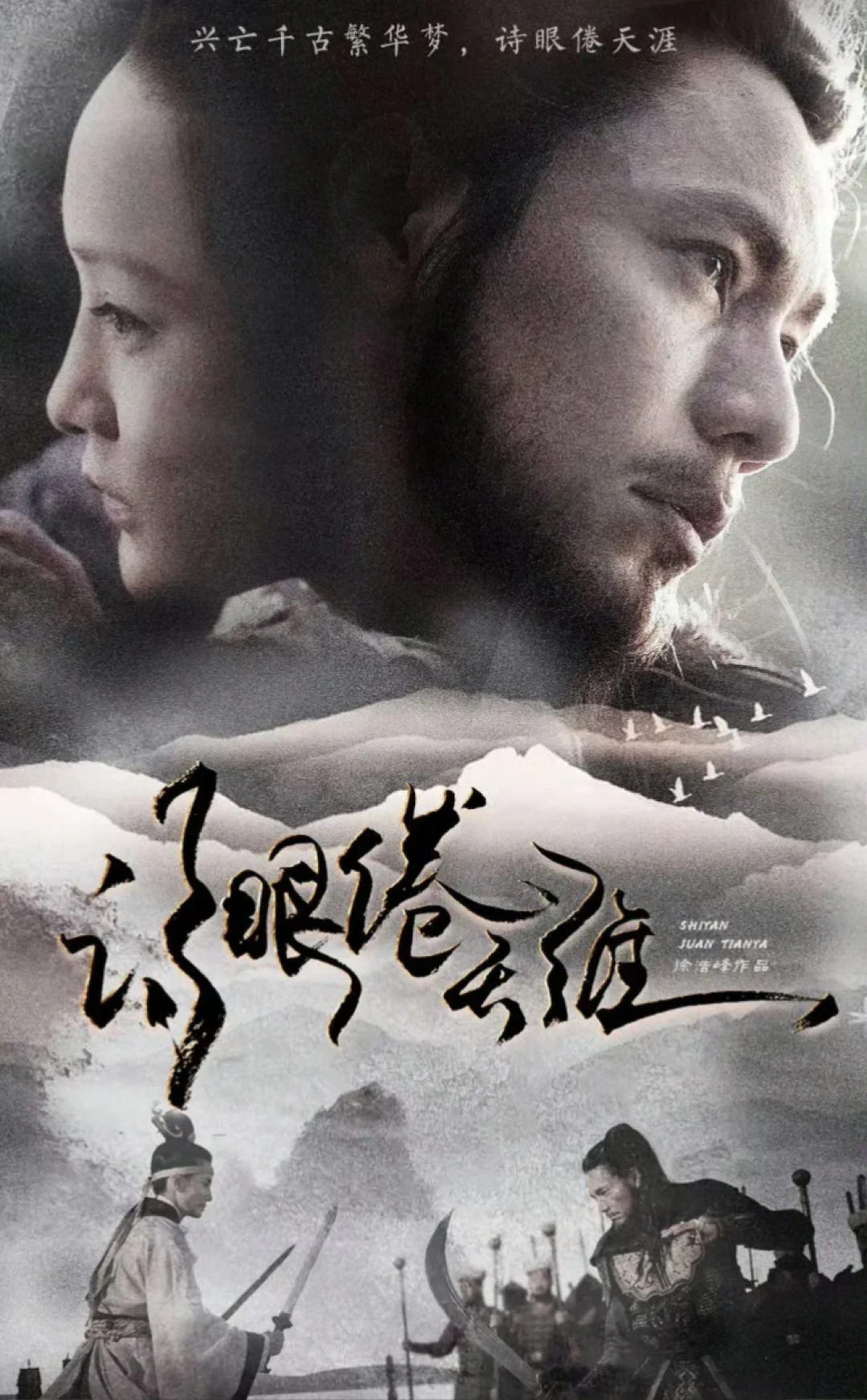 《镖人》轰下13.5亿把武侠片天花板捅破,但蹚路的徐皓峰累计票房还停在6300万
