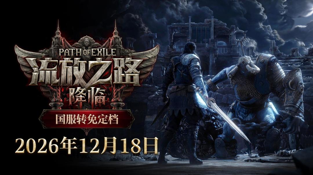 流放之路2新职业决斗者:一半人喊“近战王朝”,另一半在背近战幻灭经文,老玩家到底在怕什么