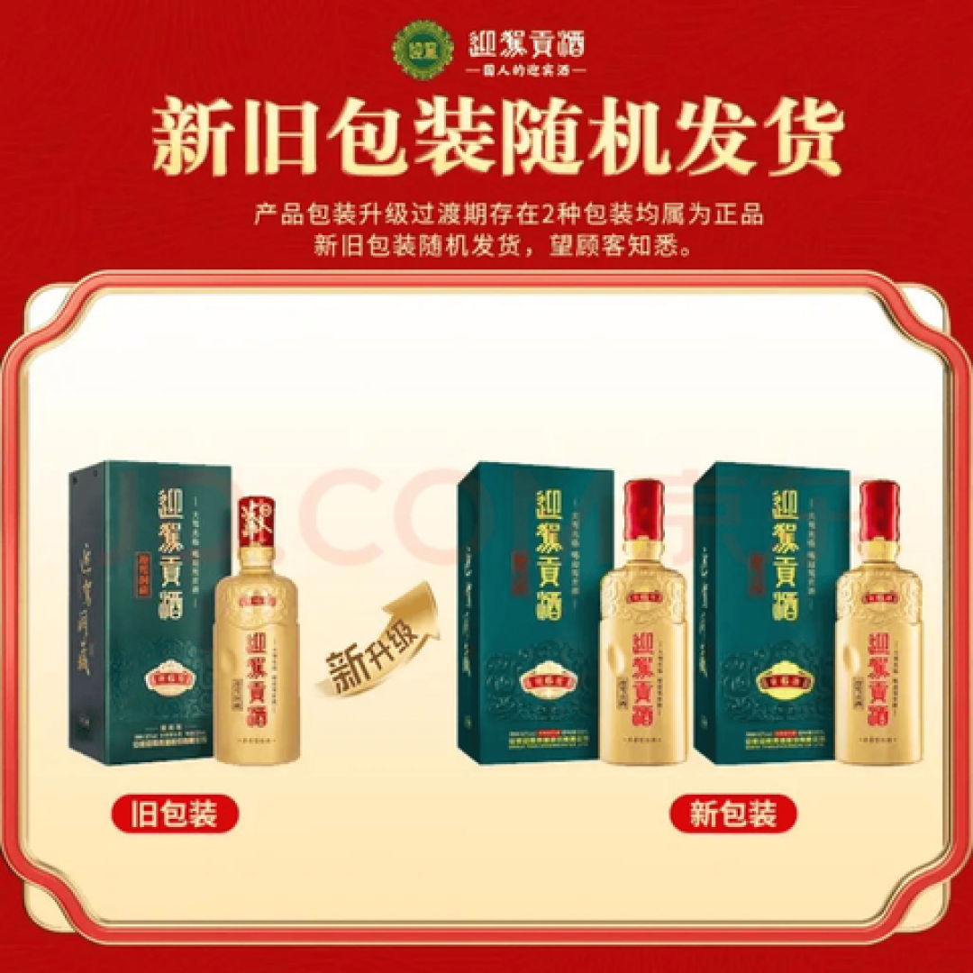 迎驾“洞藏”改名叫“贡酒”了：老包装不是假酒，破价下手前先看清这几个价位