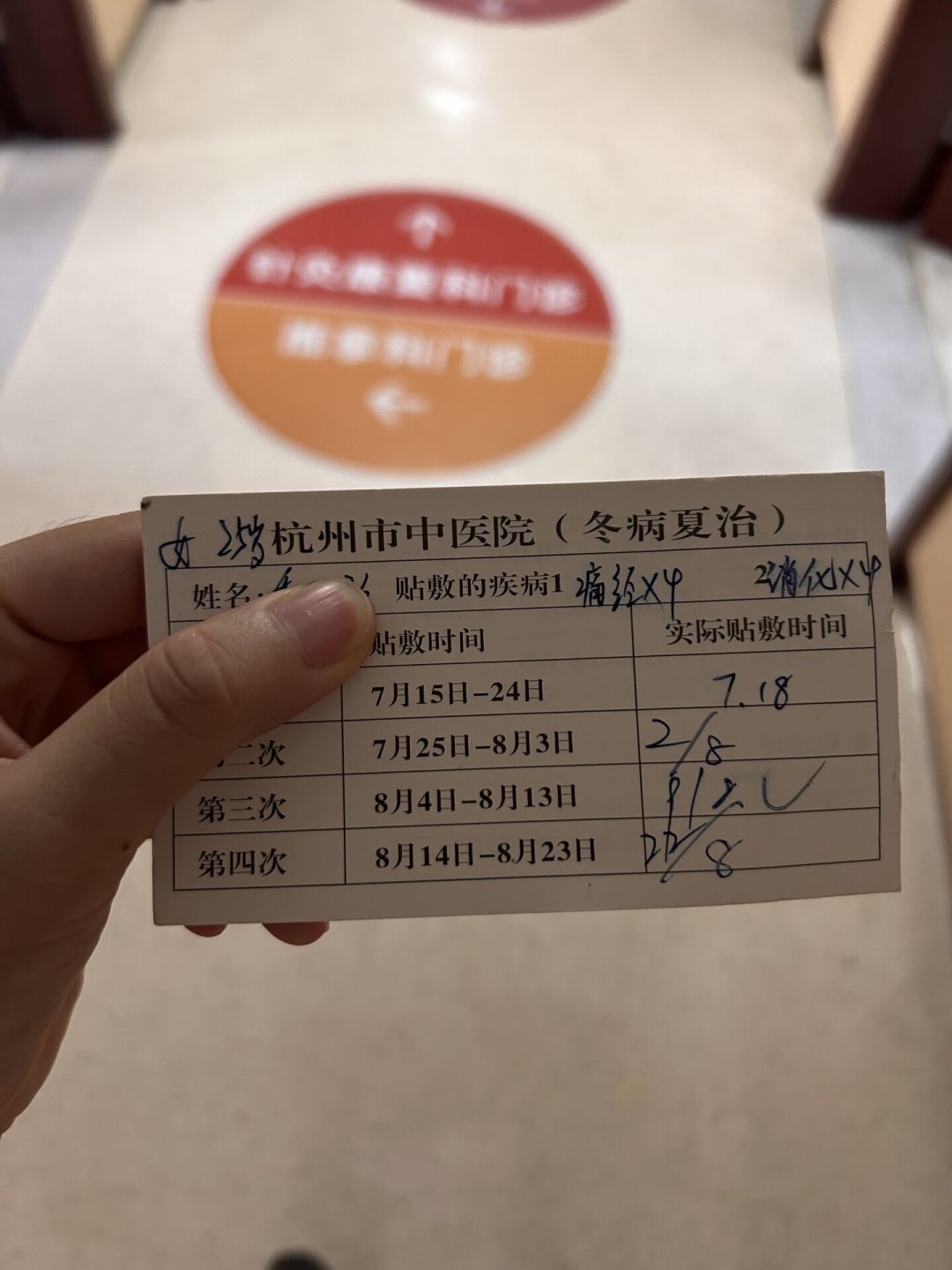 出伏3天了,三伏贴还没“收官”:伏后加强贴窗口还在开,谁该补、谁可以省、错过了怎么办