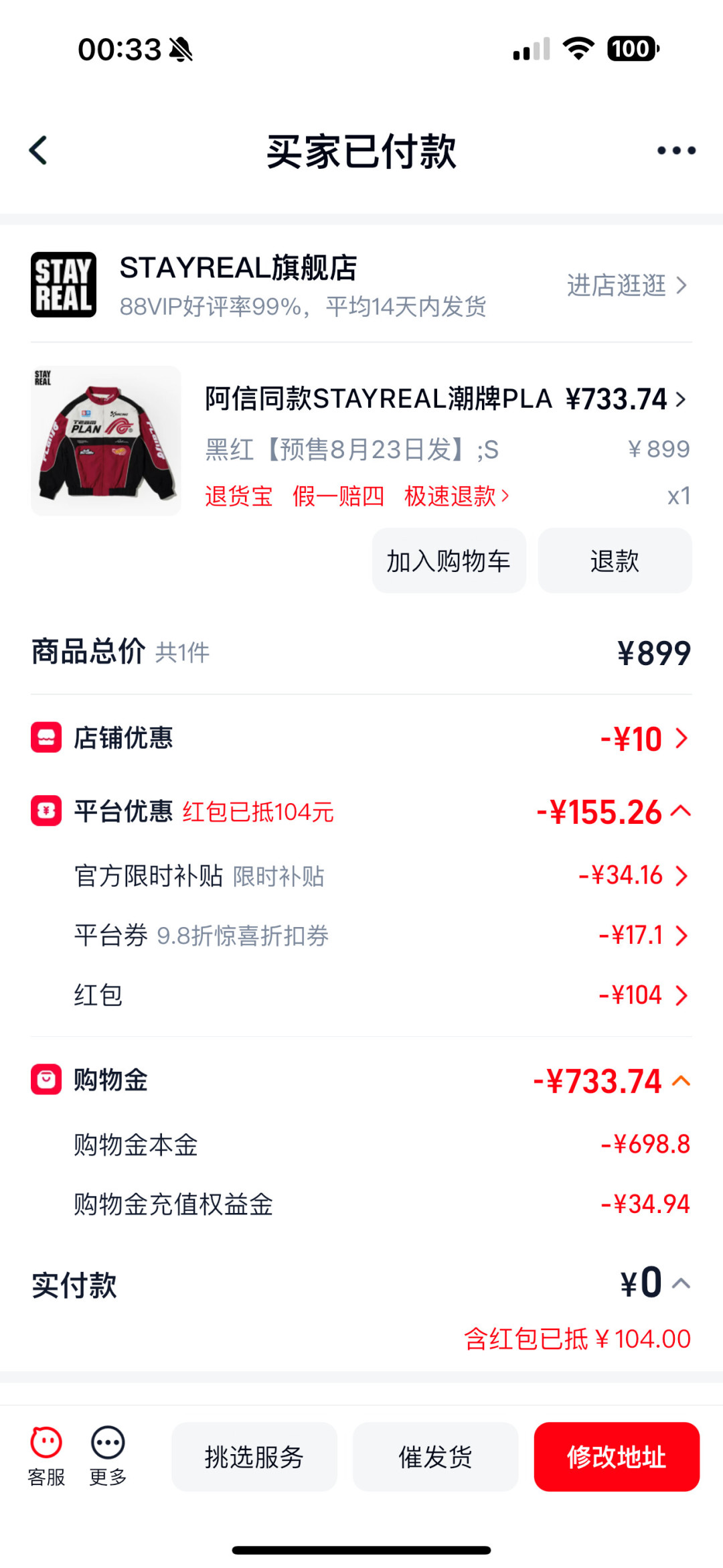 STAYREAL的899元赛车服集中到货,全网都在问