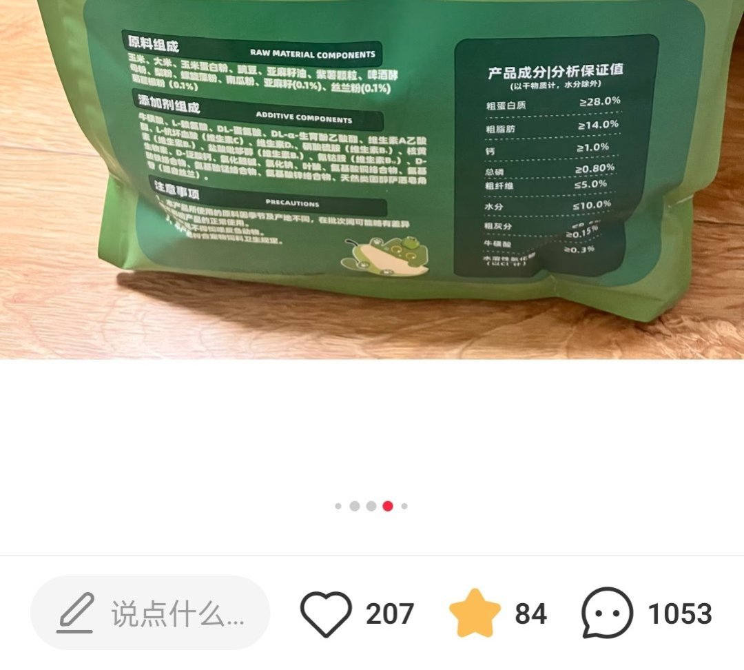 配料表第一位