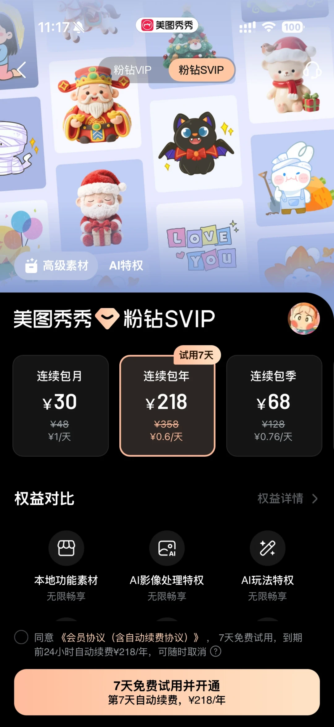 充了VIP还不够用:美图有次数限制、醒图锁了妆容笔,修图会员这钱该怎么花