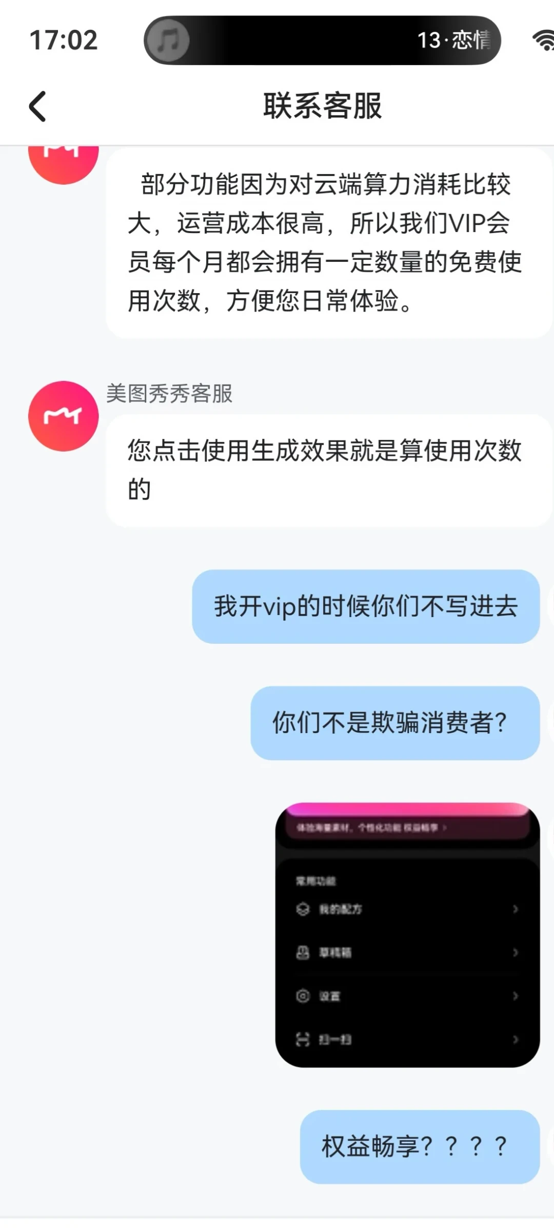 充了VIP还不够用:美图有次数限制、醒图锁了妆容笔,修图会员这钱该怎么花