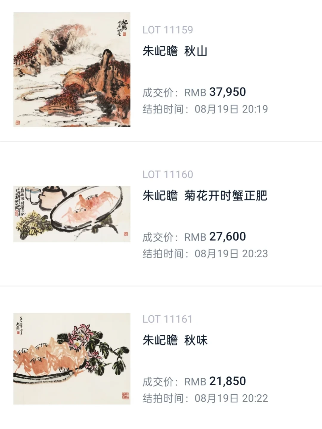 嘉德网拍三件朱屺瞻同场上拍被指“一真两假”:想在网上买字画,先看懂这三层防护