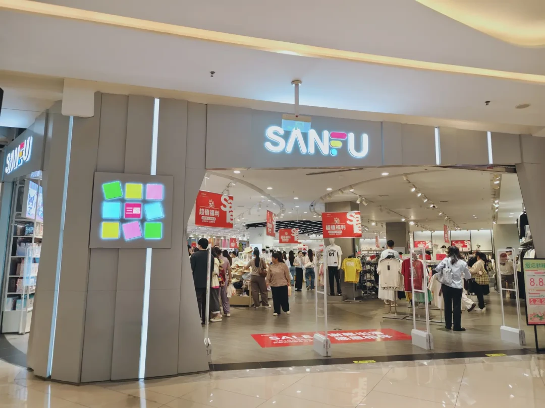 酵色唇釉15元、全场一元起:三福撤店清仓正在多地发生,看懂三条规矩再去捡漏