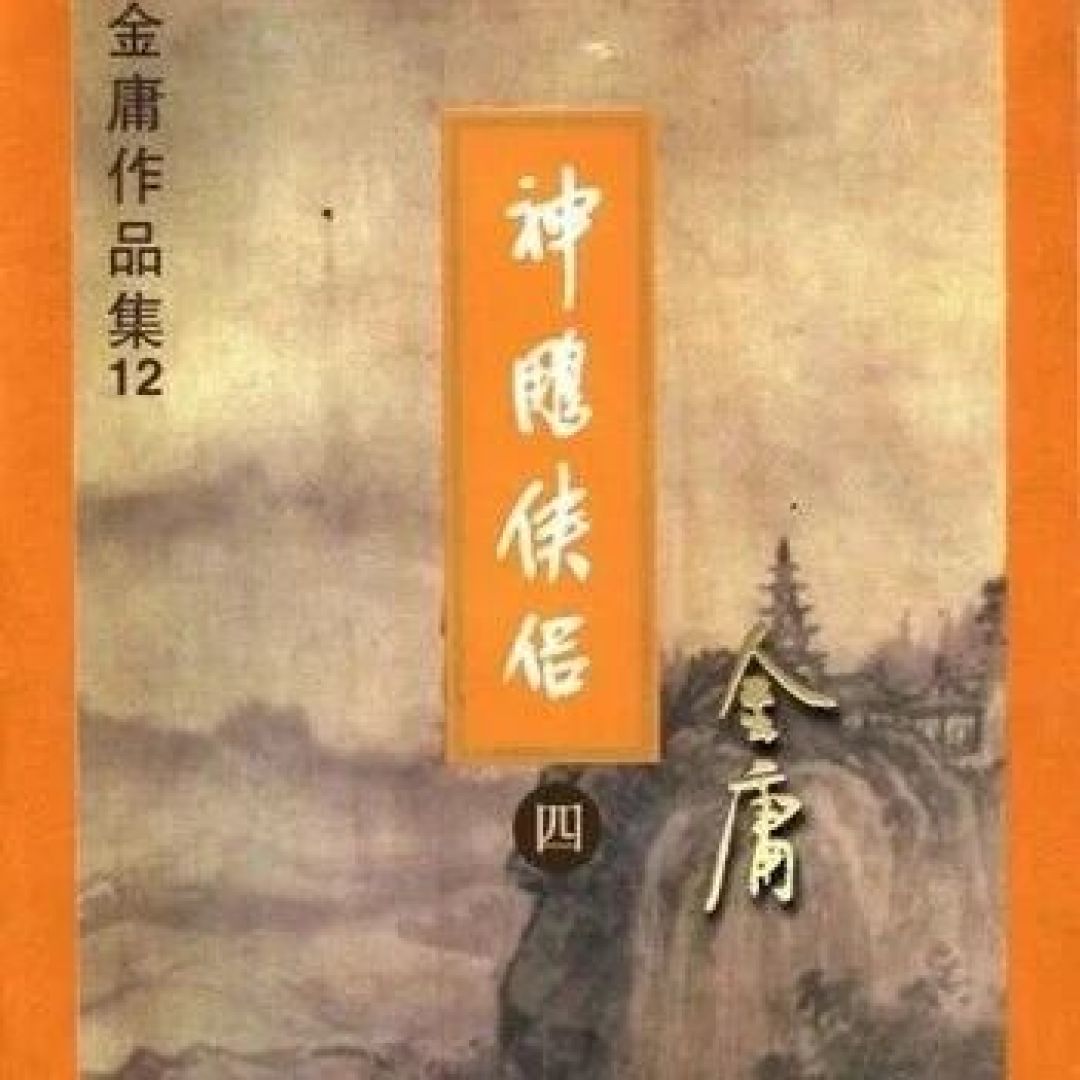 小龙女5大疯传“野史”逐条对质原著：一条是真的，一条半真，三条纯属编的