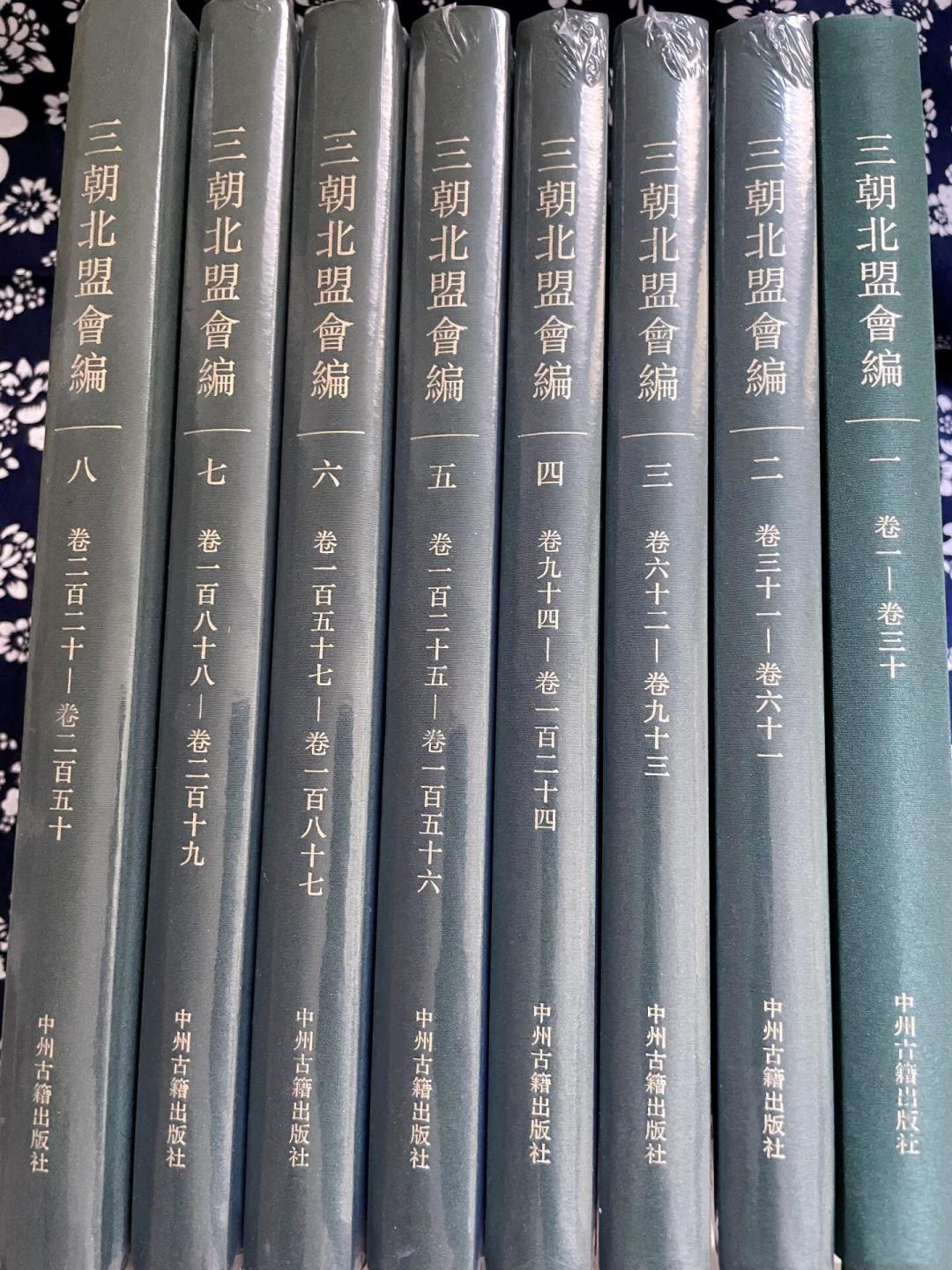 点校本《三朝北盟会编》面世，800多年来头一回：890元八册，读史人值不值得入手