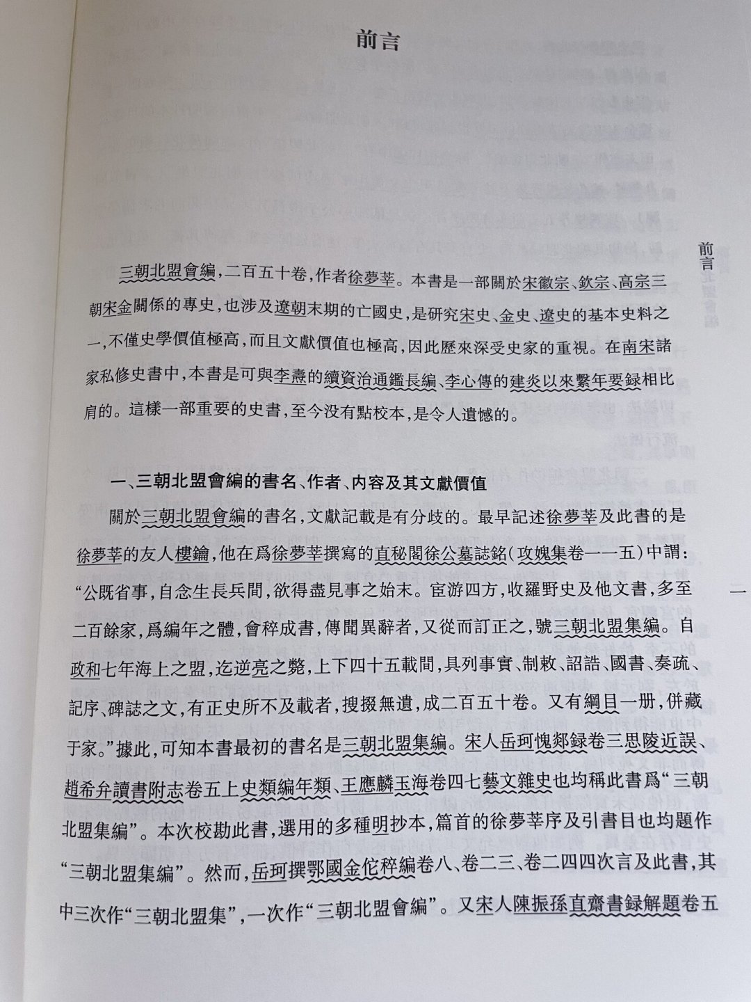 点校本《三朝北盟会编》面世，800多年来头一回：890元八册，读史人值不值得入手