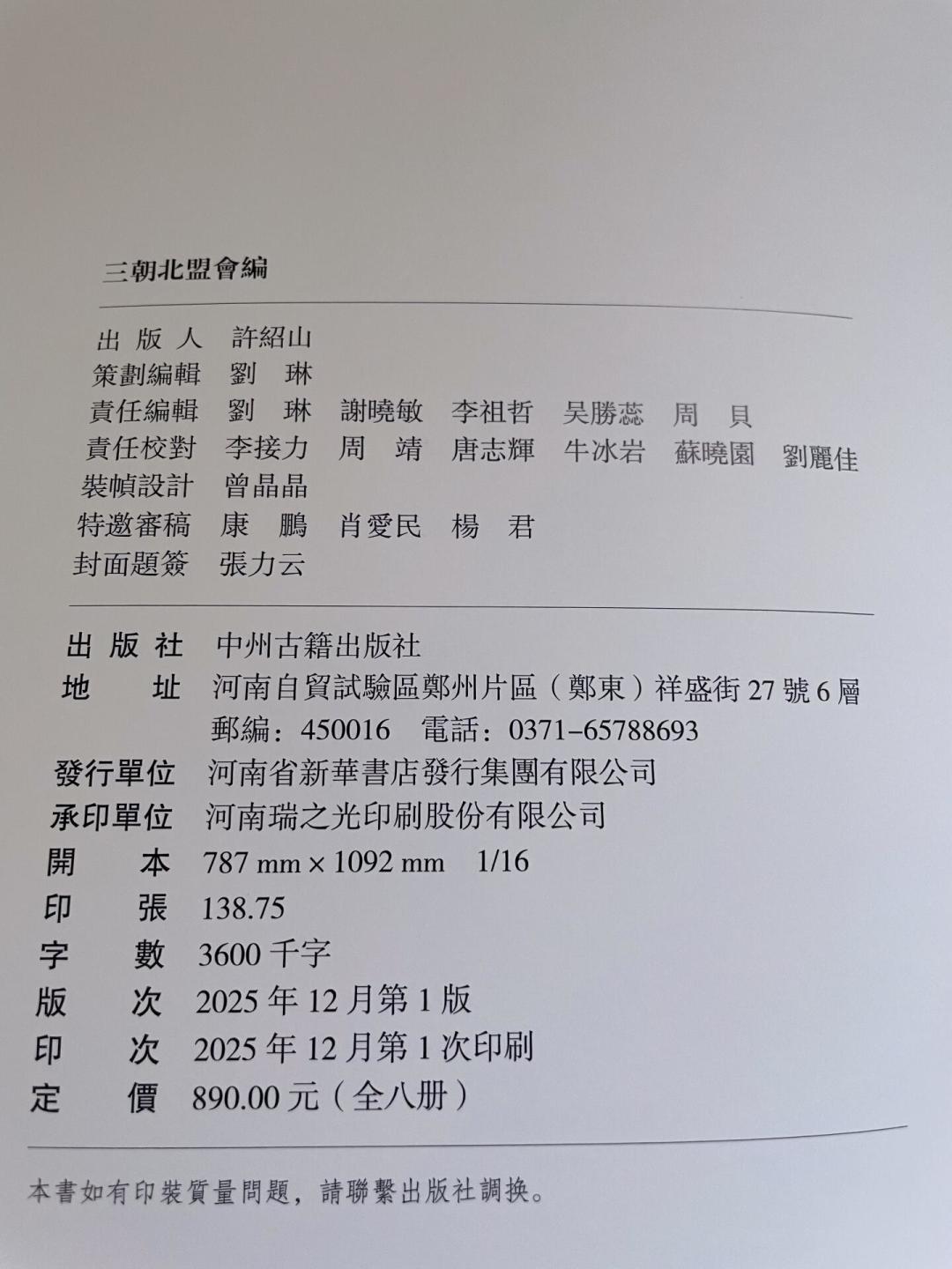 点校本《三朝北盟会编》面世，800多年来头一回：890元八册，读史人值不值得入手