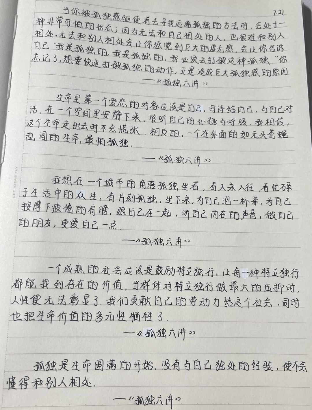 蒋勋的孤独语录天天被转,但转的只是半本书:《孤独六讲》出版17年,今天到底怎么读
