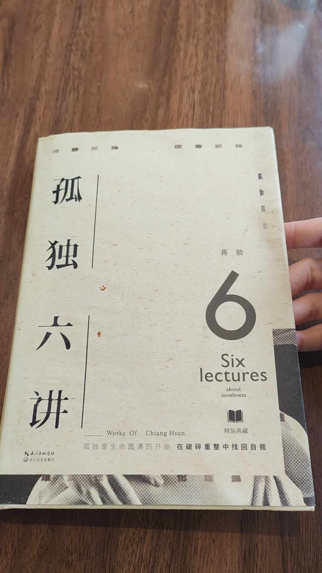 蒋勋的孤独语录天天被转,但转的只是半本书:《孤独六讲》出版17年,今天到底怎么读