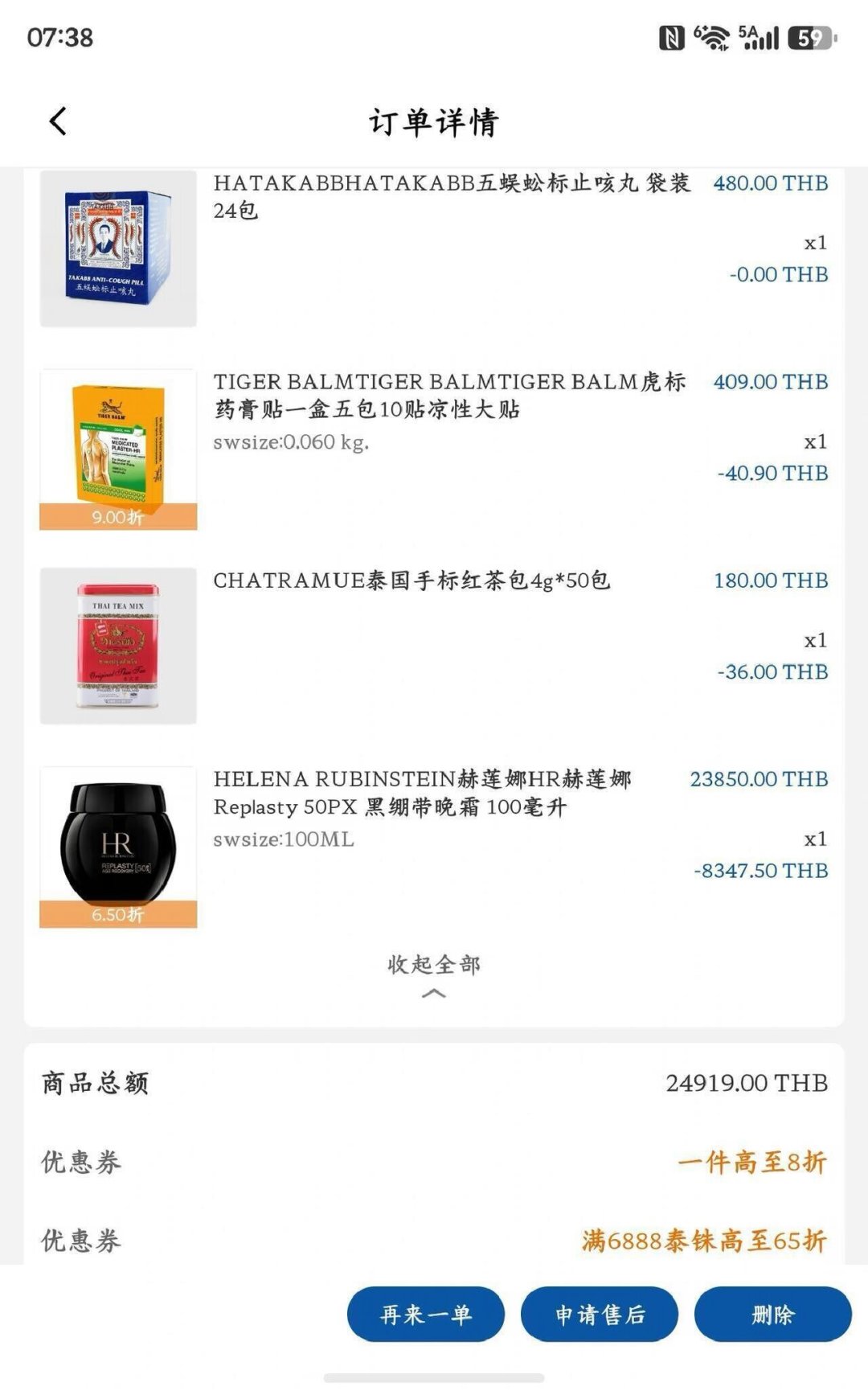 同一瓶新版黑绷带100ml,有人2700入手,有人付了3800:10个渠道的8月实价,我替你盘完了