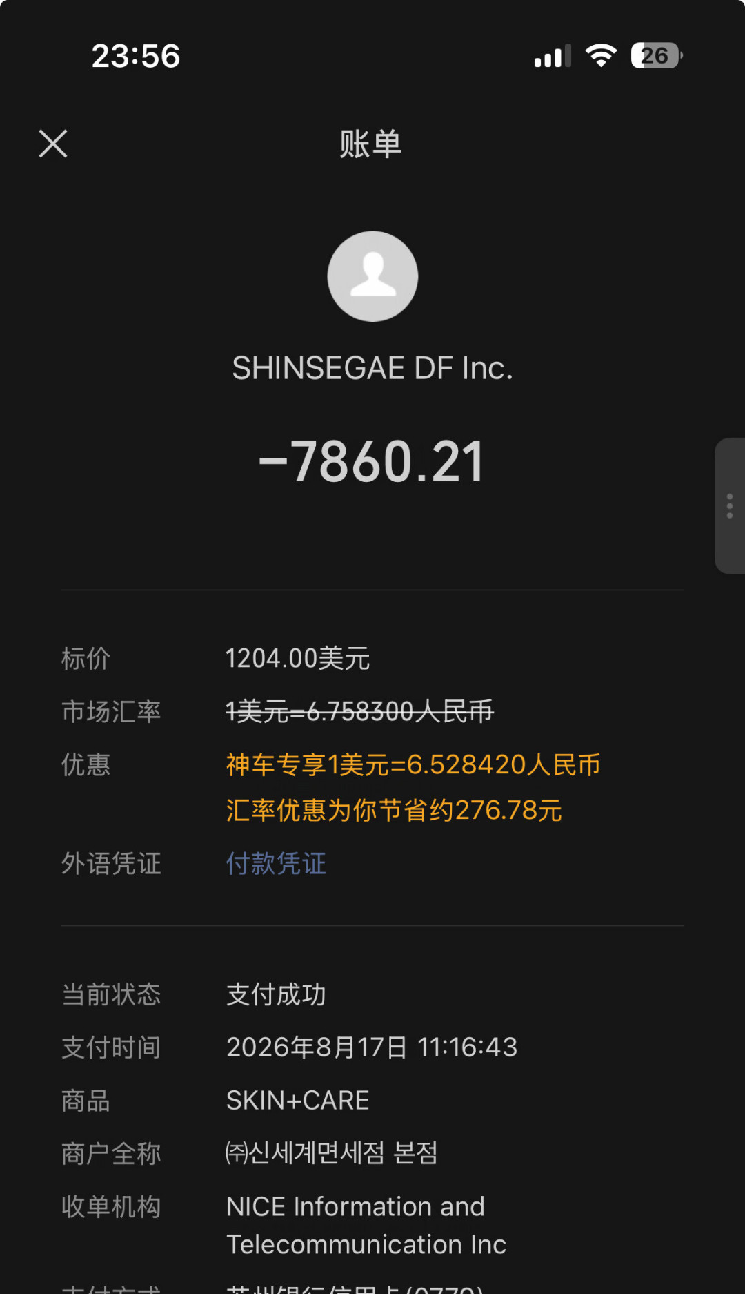同一瓶新版黑绷带100ml,有人2700入手,有人付了3800:10个渠道的8月实价,我替你盘完了