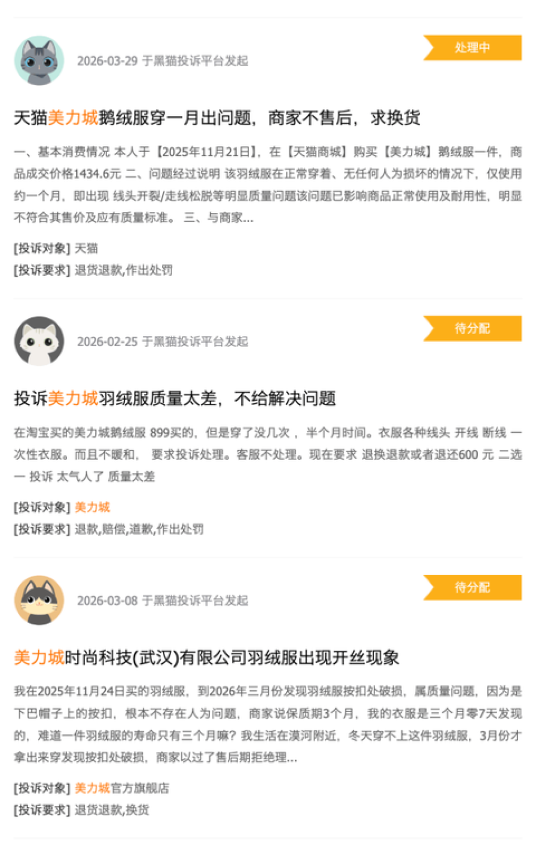 美力城鹅绒服反季最低196元:一年卖出13亿的爆款,捡漏前先看清真相