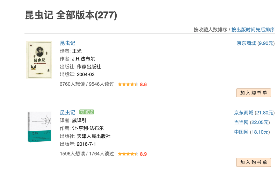 别乱下单:《昆虫记》270多个版本我全查了,真能买的就三类