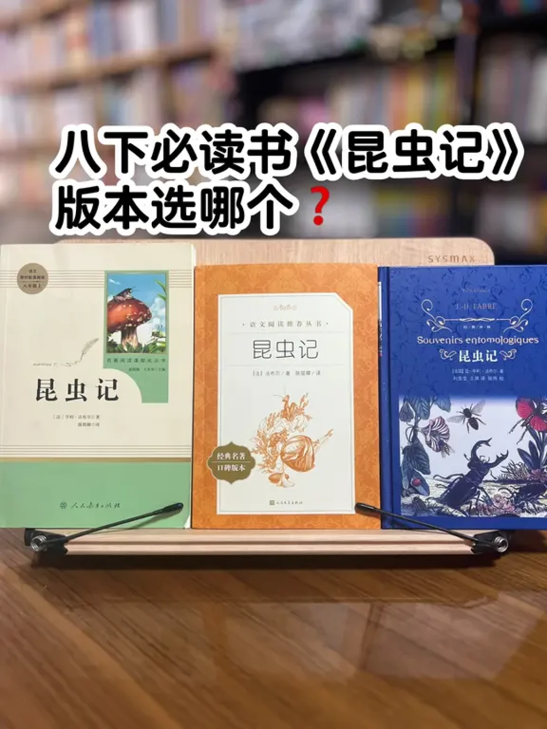 别乱下单:《昆虫记》270多个版本我全查了,真能买的就三类