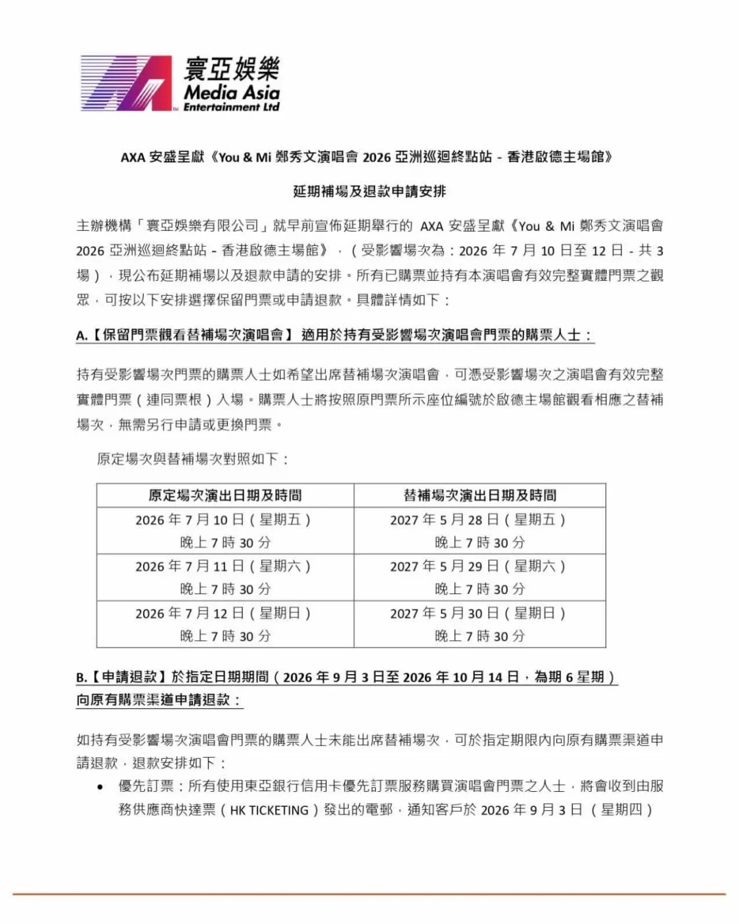 郑秀文启德补场定档明年5月底:退款窗口只有6周,手续费还可能不退,留票还是退款先算清这笔账