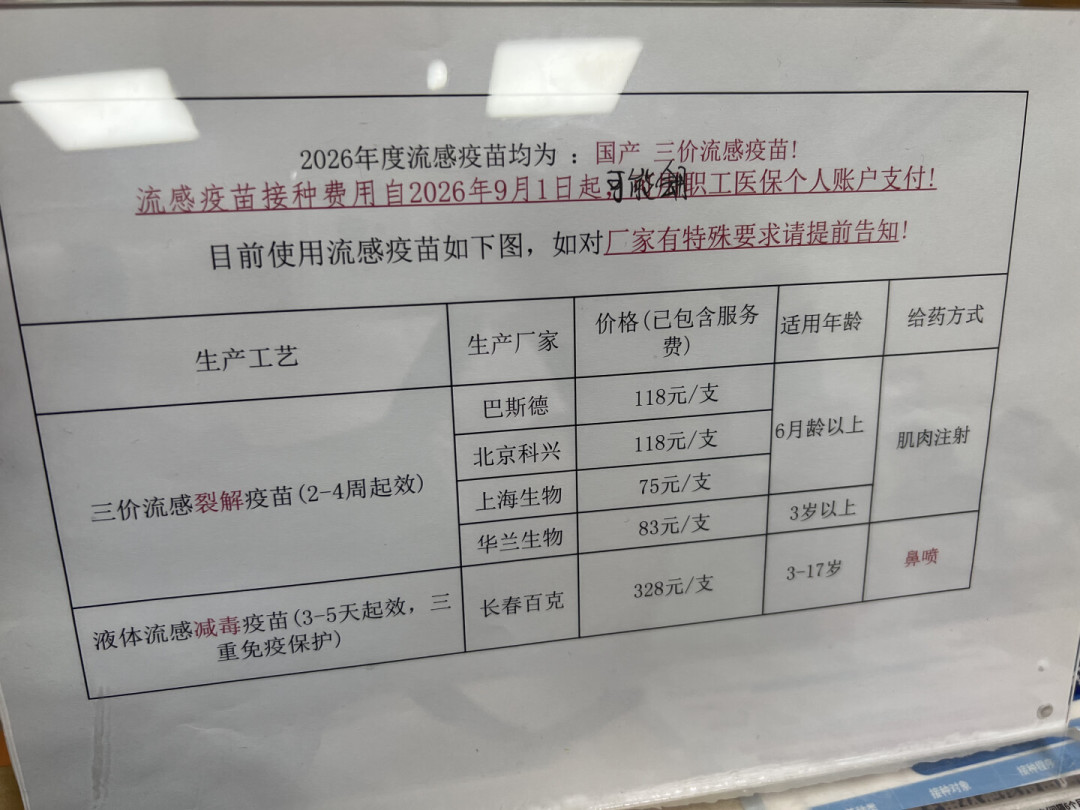 今年流感疫苗有两个变化:农村“一老一小”免费打,全国只剩三价,带爸妈打之前先看看
