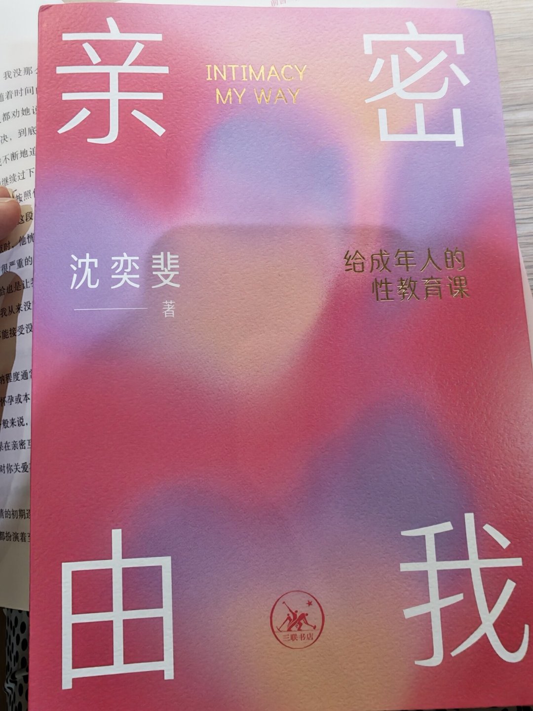 8月三联同时上架两本讲“性”的书:沈奕斐补课,潘绥铭存证,两本怎么选