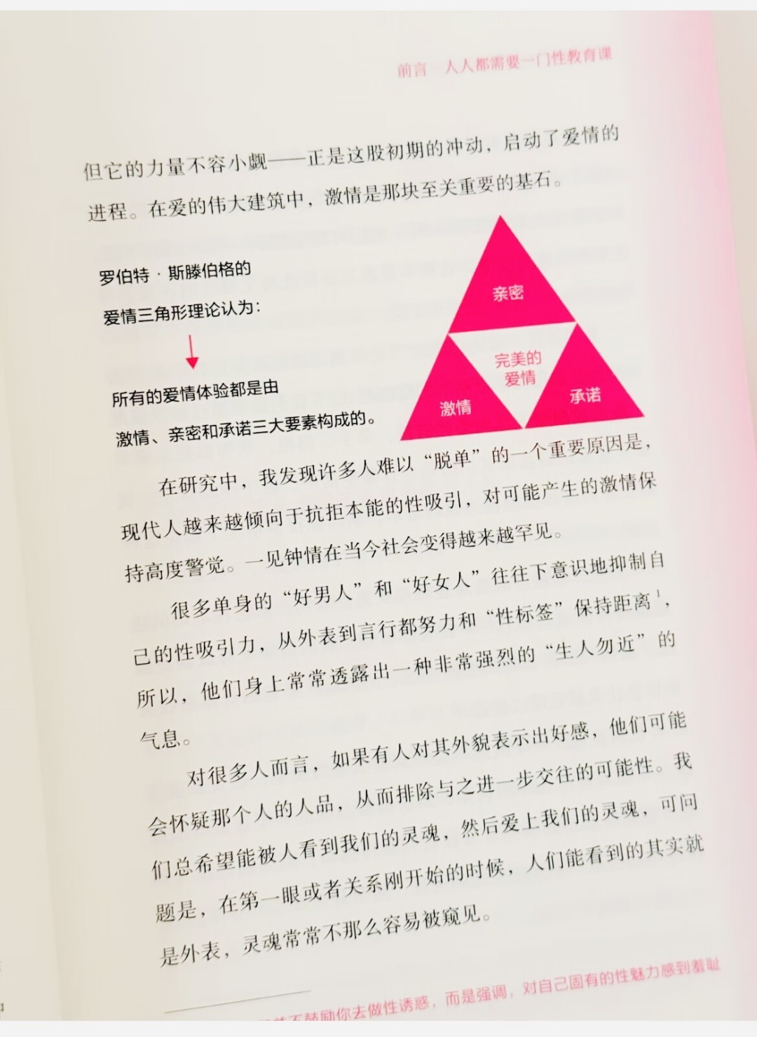 8月三联同时上架两本讲“性”的书:沈奕斐补课,潘绥铭存证,两本怎么选