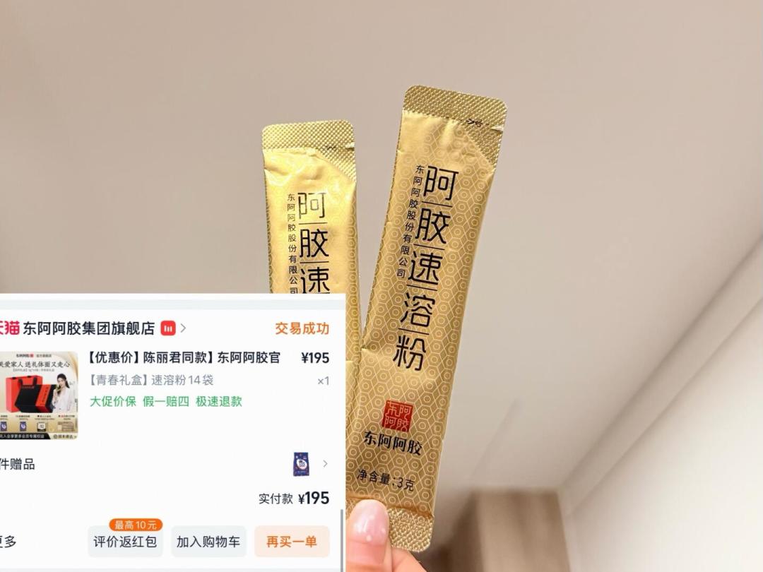 陈丽君代言东阿阿胶“升title”传闻今日刷屏:38小时卖450万,东阿阿胶到底图什么?