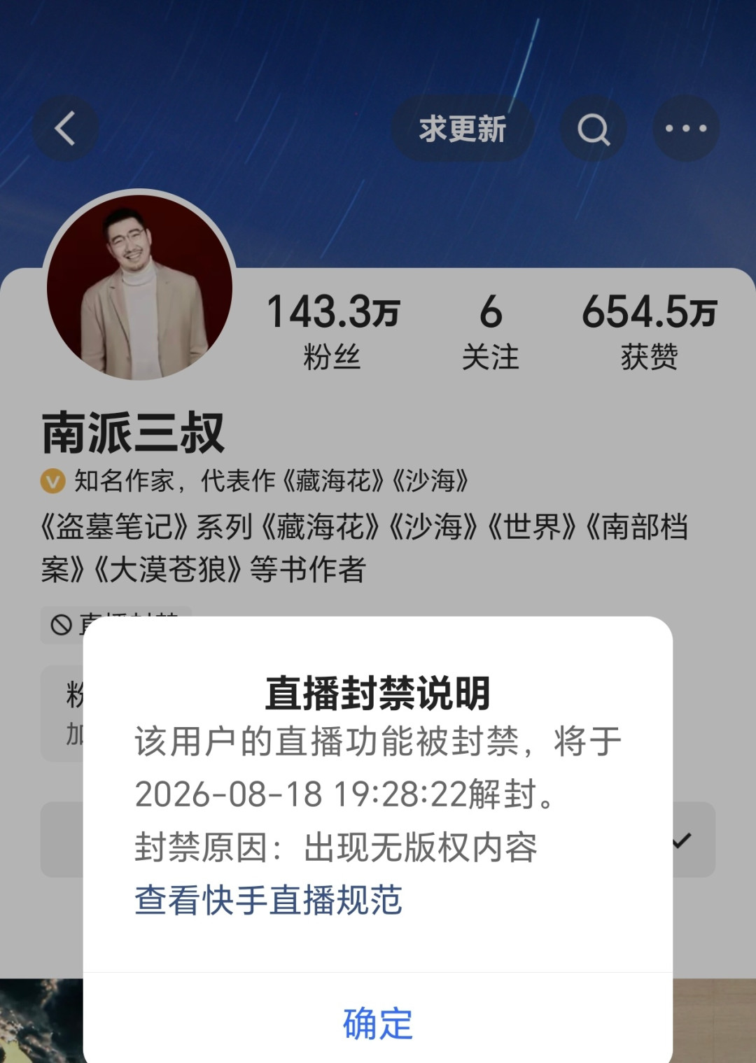 盗墓笔记20周年,作者自己的直播被封了:笑完,稻米该认真看这三件事