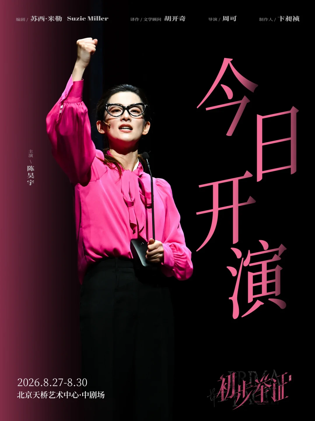 陈昊宇《初步举证》今日北京开演,开票几乎场场秒罄:这份购票观演指南请收好