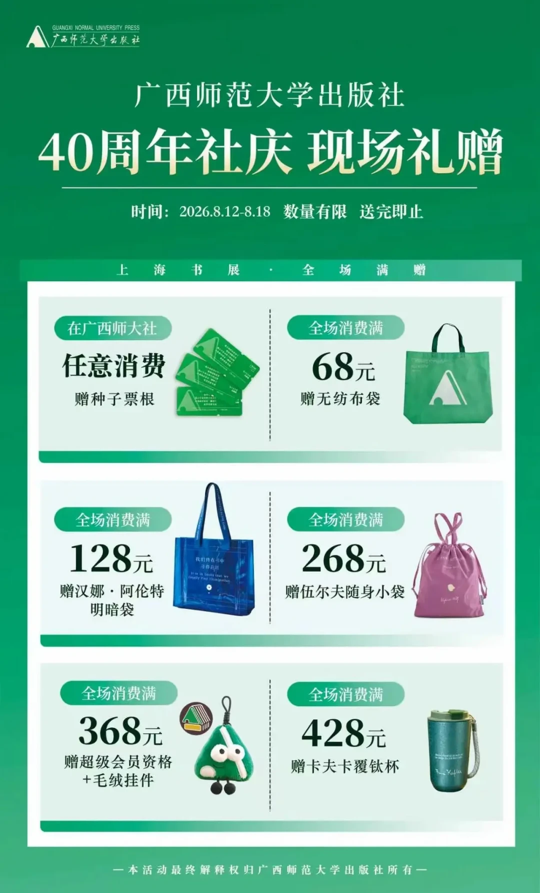 到底是谁在“炒作”广西师范大学出版社?我把上海书展销量Top10和读者现场战报对了一遍