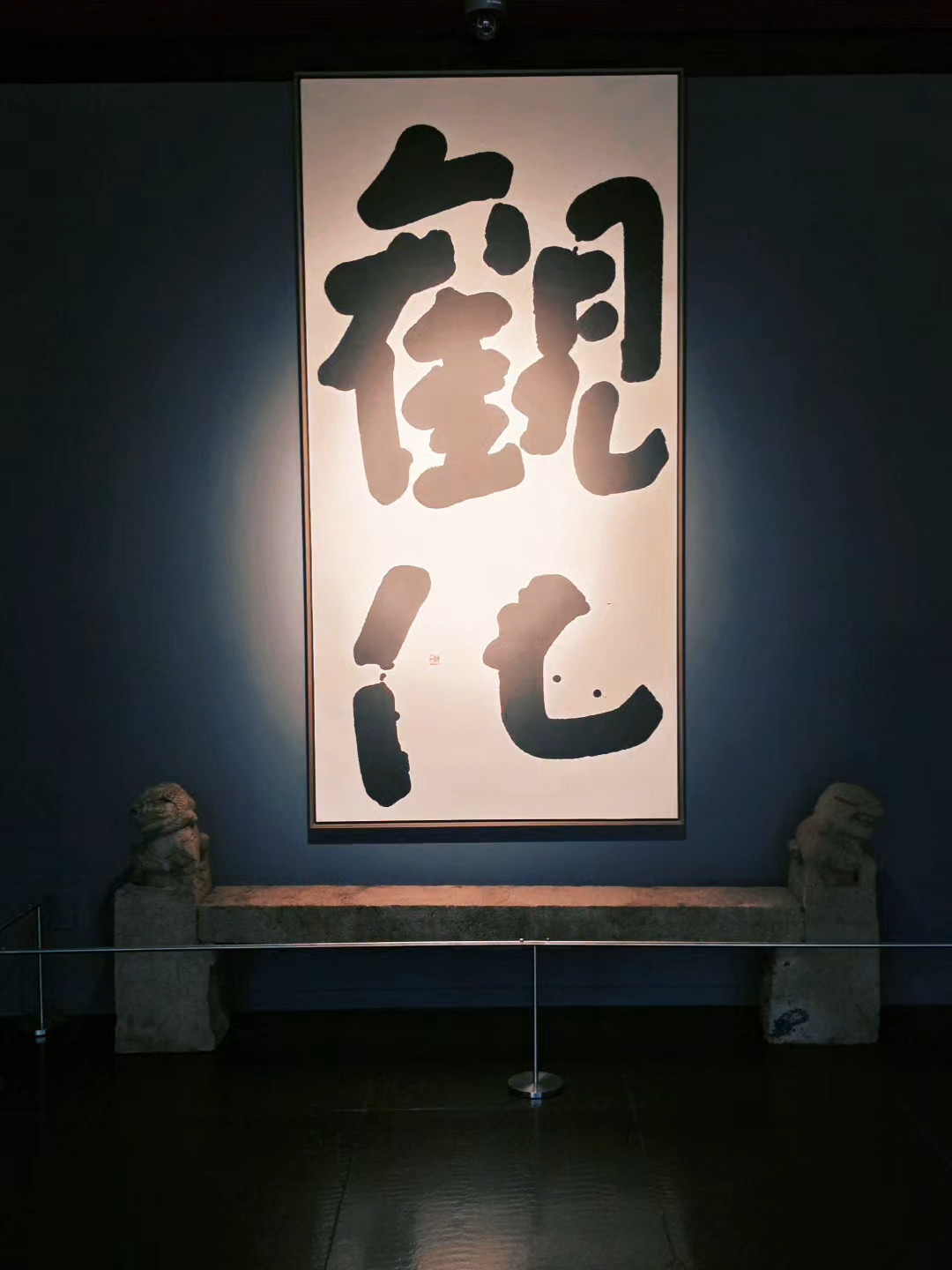 李亚鹏把茶搬进了国家大剧院:「观化」艺术展8月30日收官,最后三天值得去吗、怎么逛