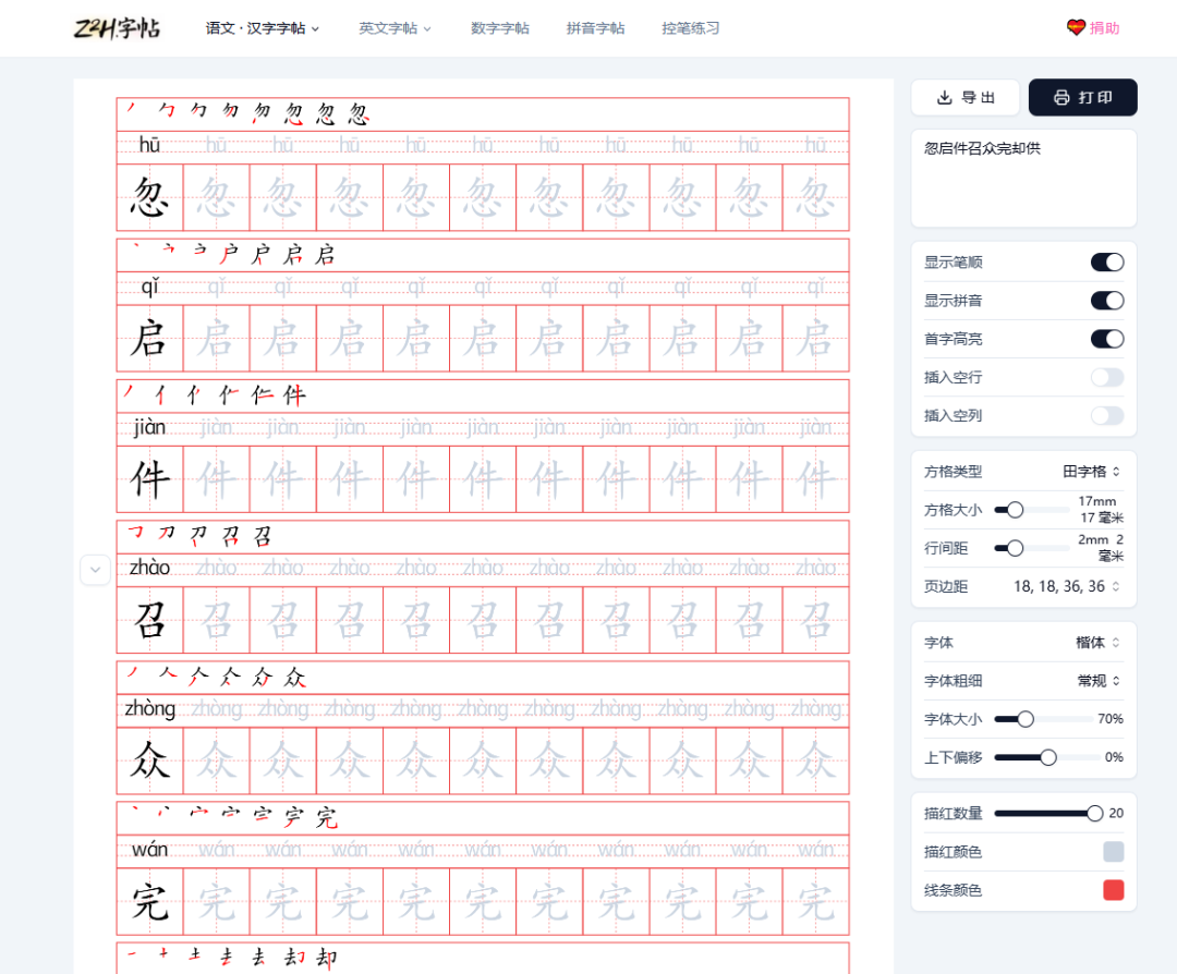 “28天练好字”的凹槽字帖?全网对照过了:三个卖点都是坑,附约30元替代方案