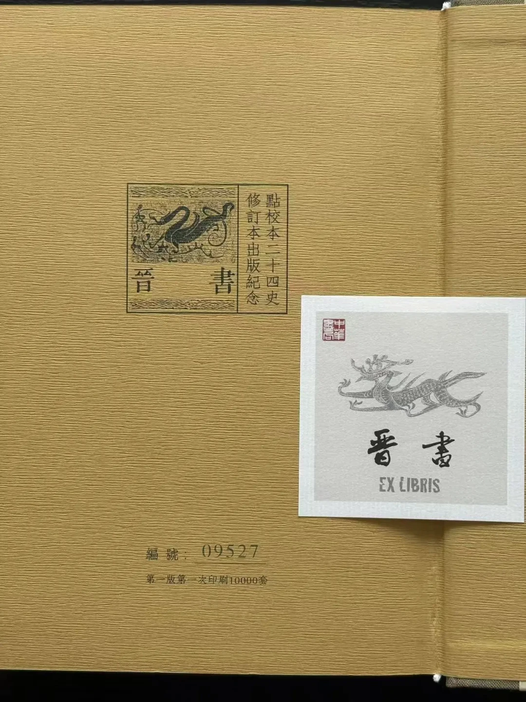 《晋书》修订本校勘记翻倍、争论也翻倍:说