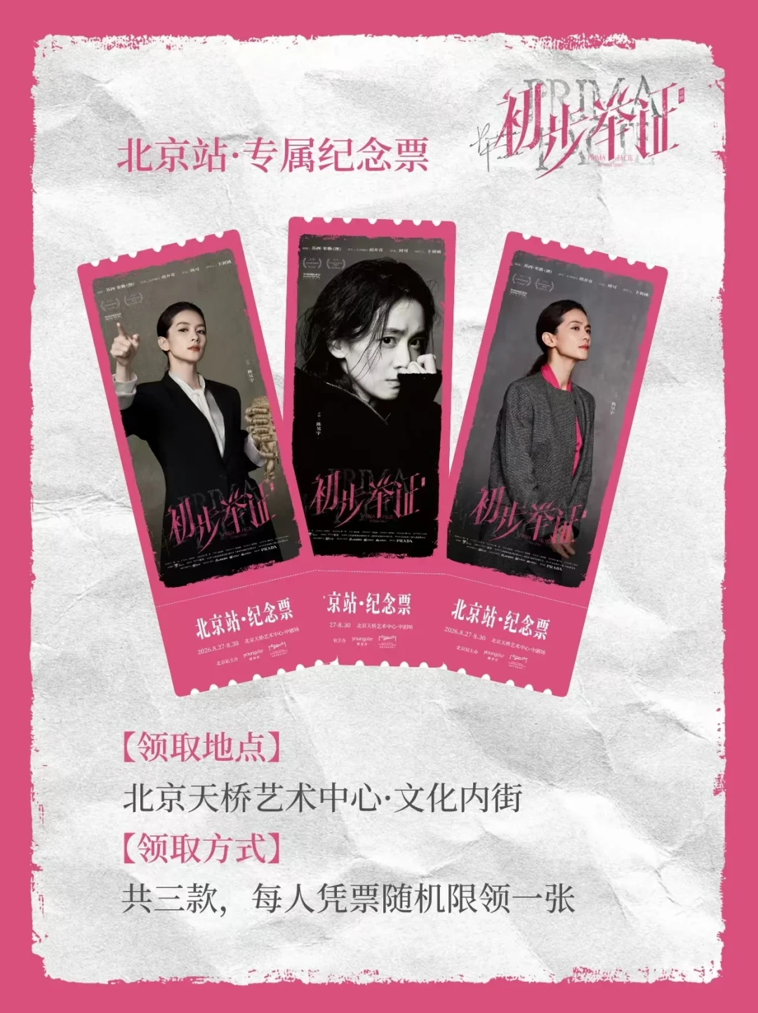陈昊宇《初步举证》今晚北京开庭,值得看吗?跨城repo与观演攻略都整理好了