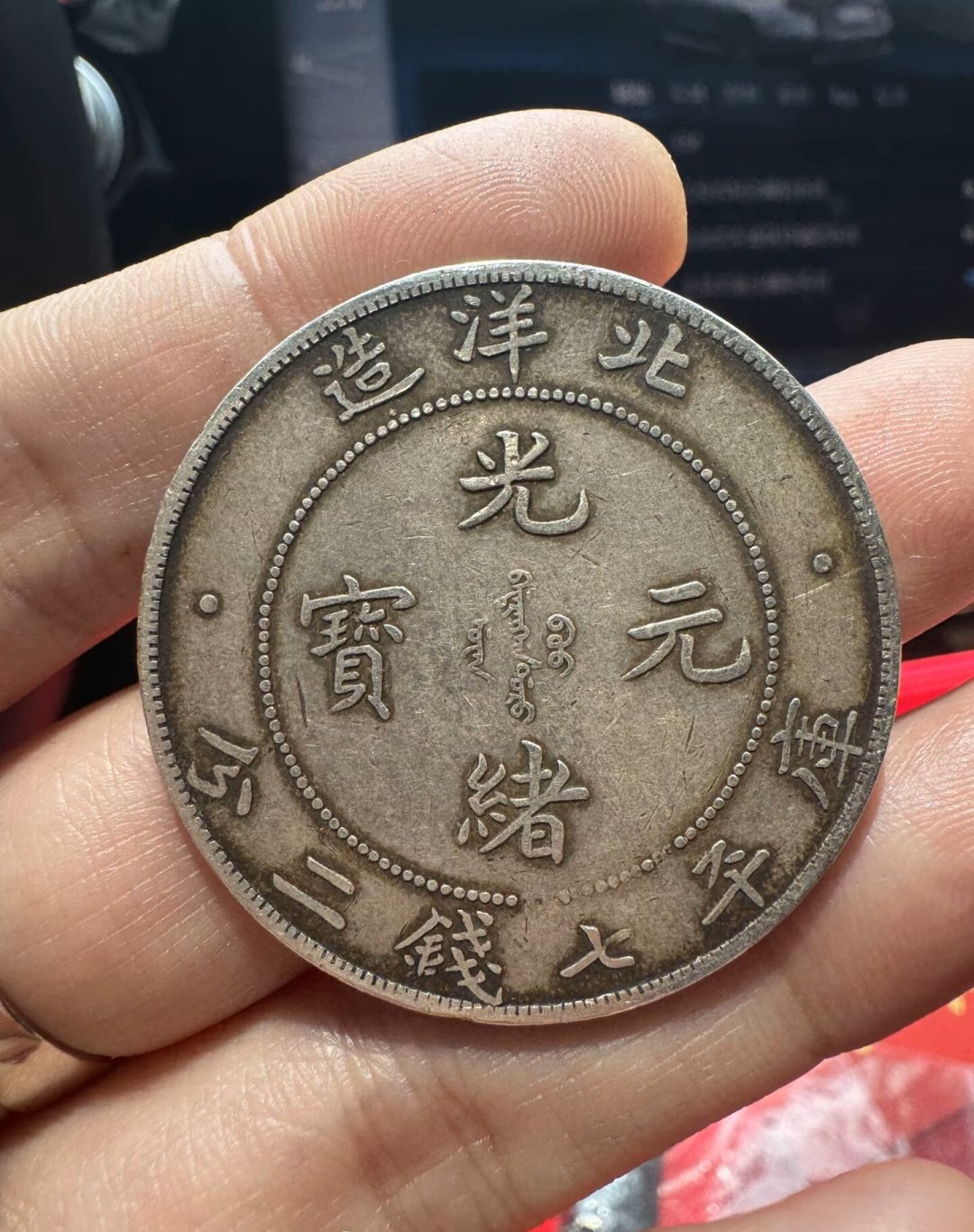 祖传的袁大头,8月底到底能卖多少钱?先把行情底数搞清,再谈变现
