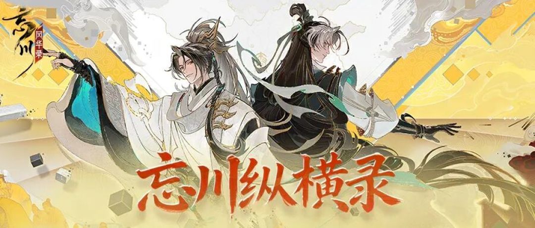 忘川风华录荆州联动被喊“地狱”,但这两件绝版文物和一整夏的文旅联动值得复盘